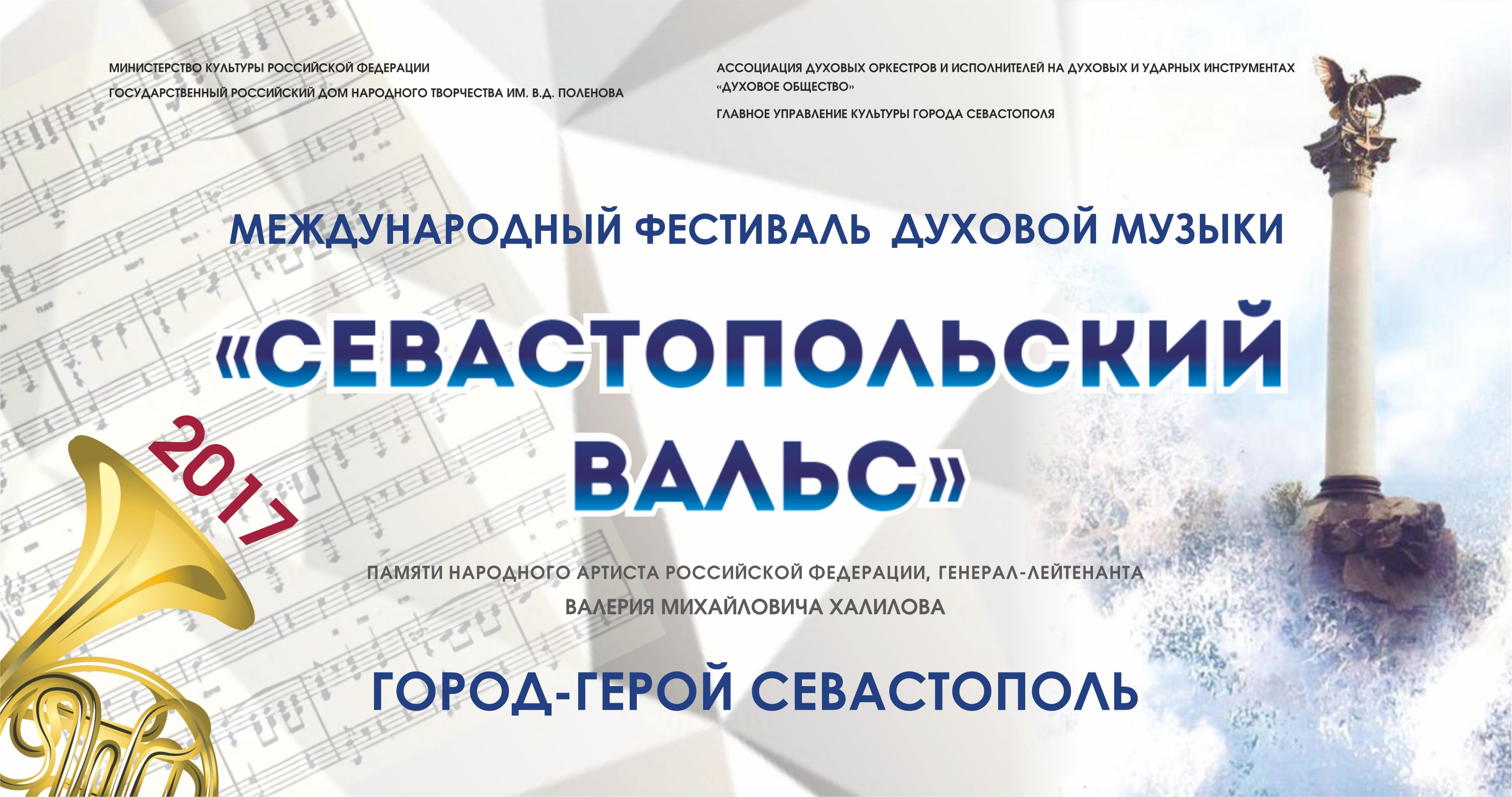 21-24 сентября Севастополь станет местом проведения II Международного  фестиваля духовой музыки «Севастопольский вальс» | ДКР г.Севастополь